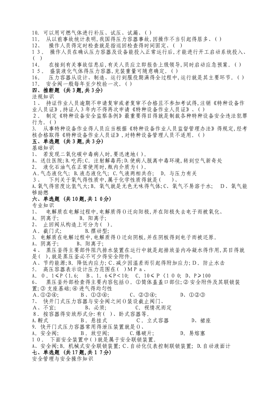 固定式压力容器操作试题及答案_第2页