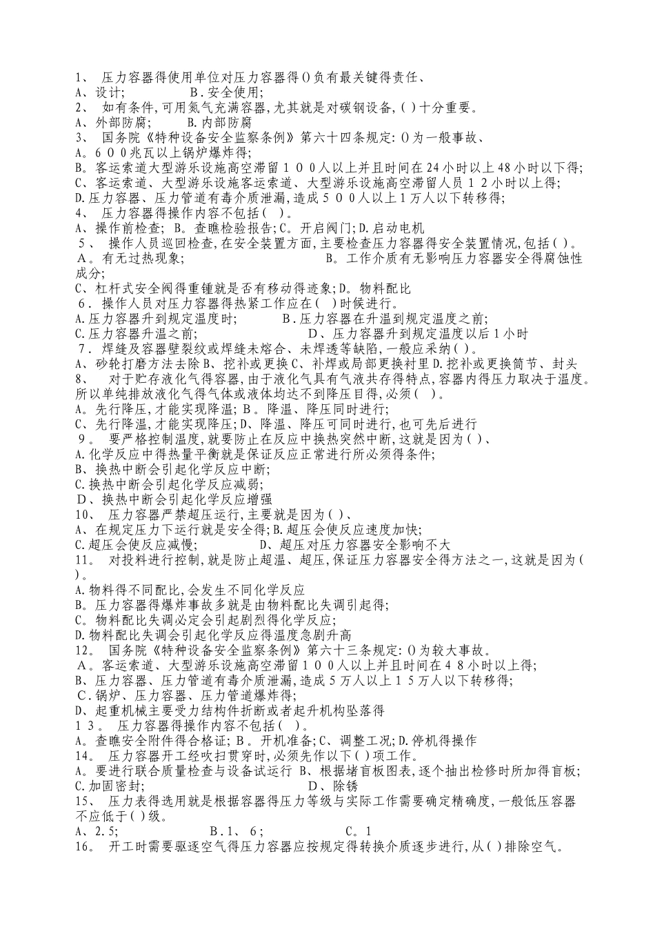 固定式压力容器操作试题及答案_第3页