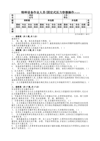 固定式压力容器操作试题及答案