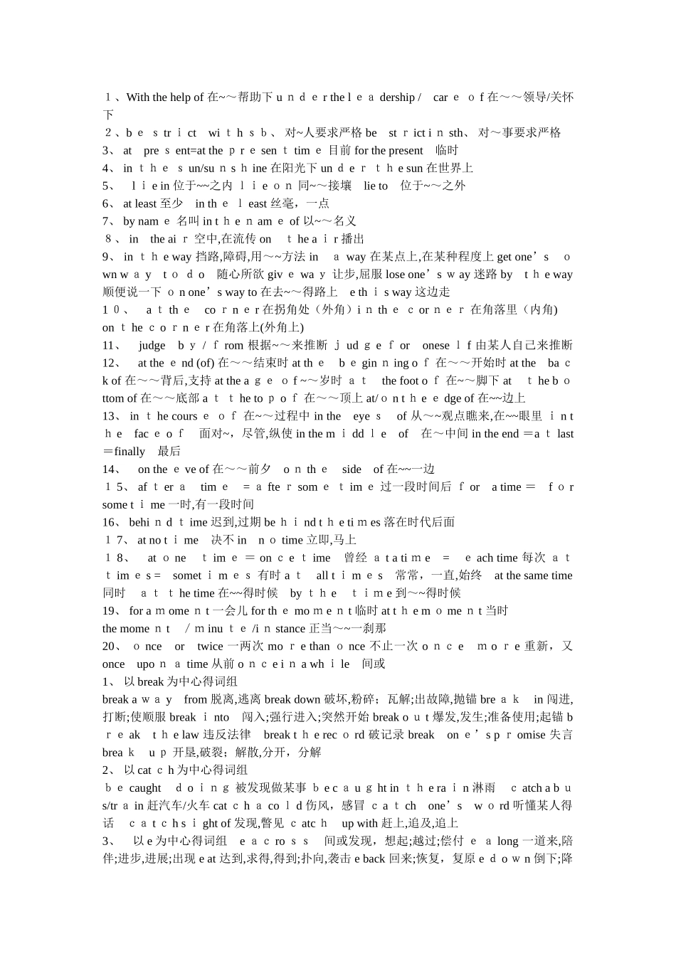 固定短语用法_第1页