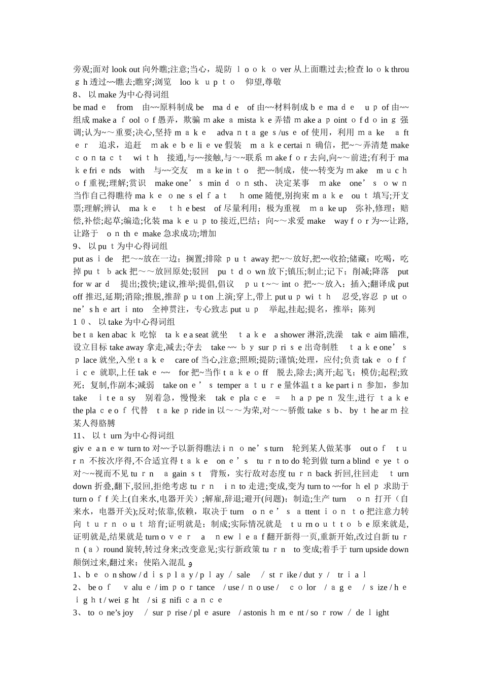 固定短语用法_第3页