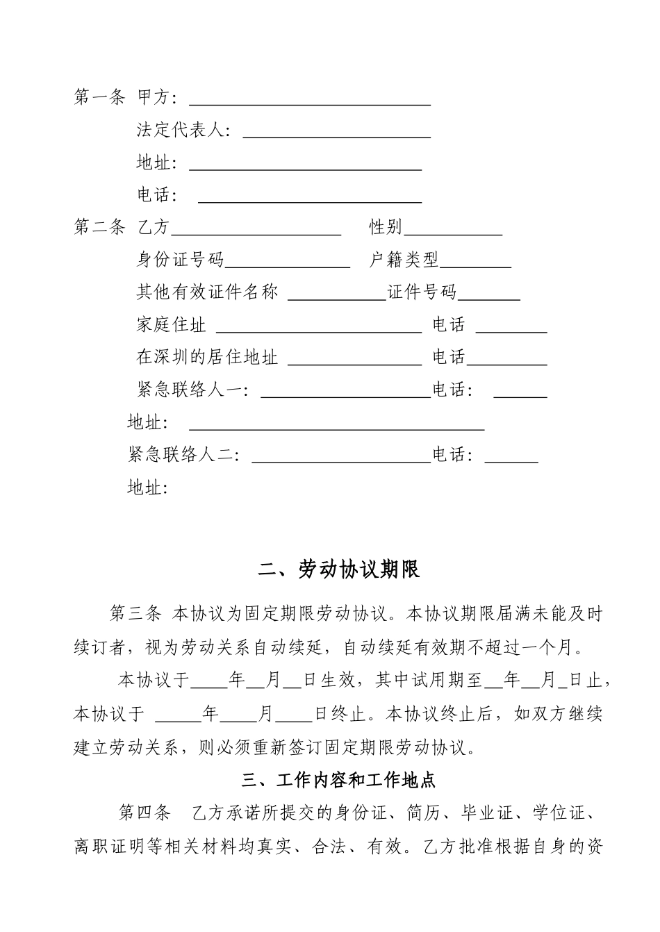 固定期限劳动合同样本_第2页