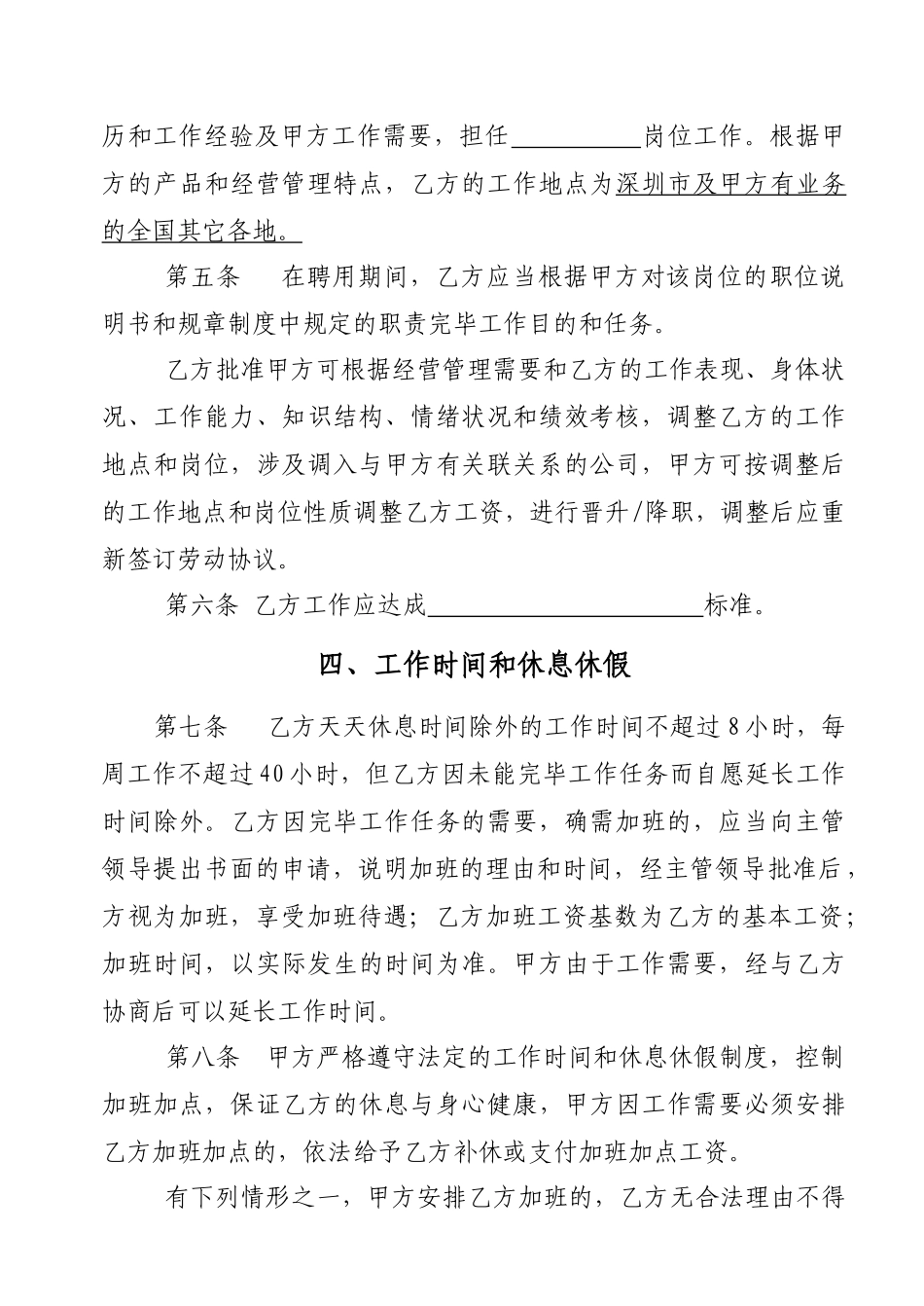 固定期限劳动合同样本_第3页