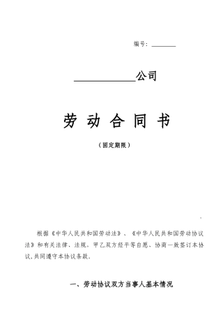 固定期限劳动合同样本