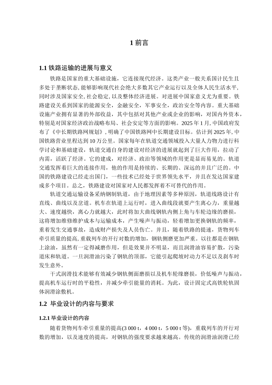 固定式高铁轮轨固体润滑涂敷机的设计—-毕业论文设计_第2页