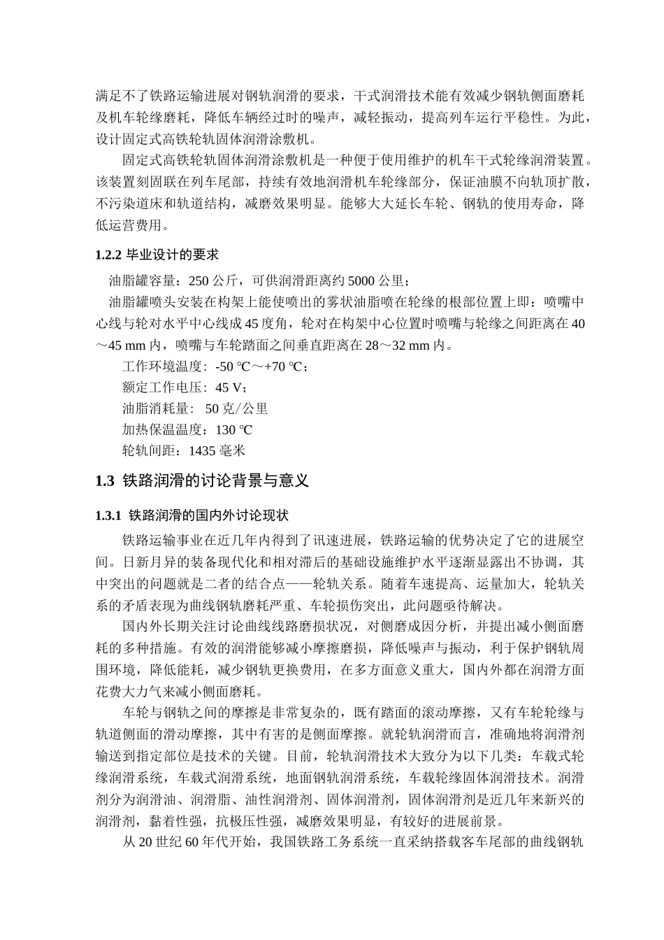 固定式高铁轮轨固体润滑涂敷机的设计—-毕业论文设计_第3页