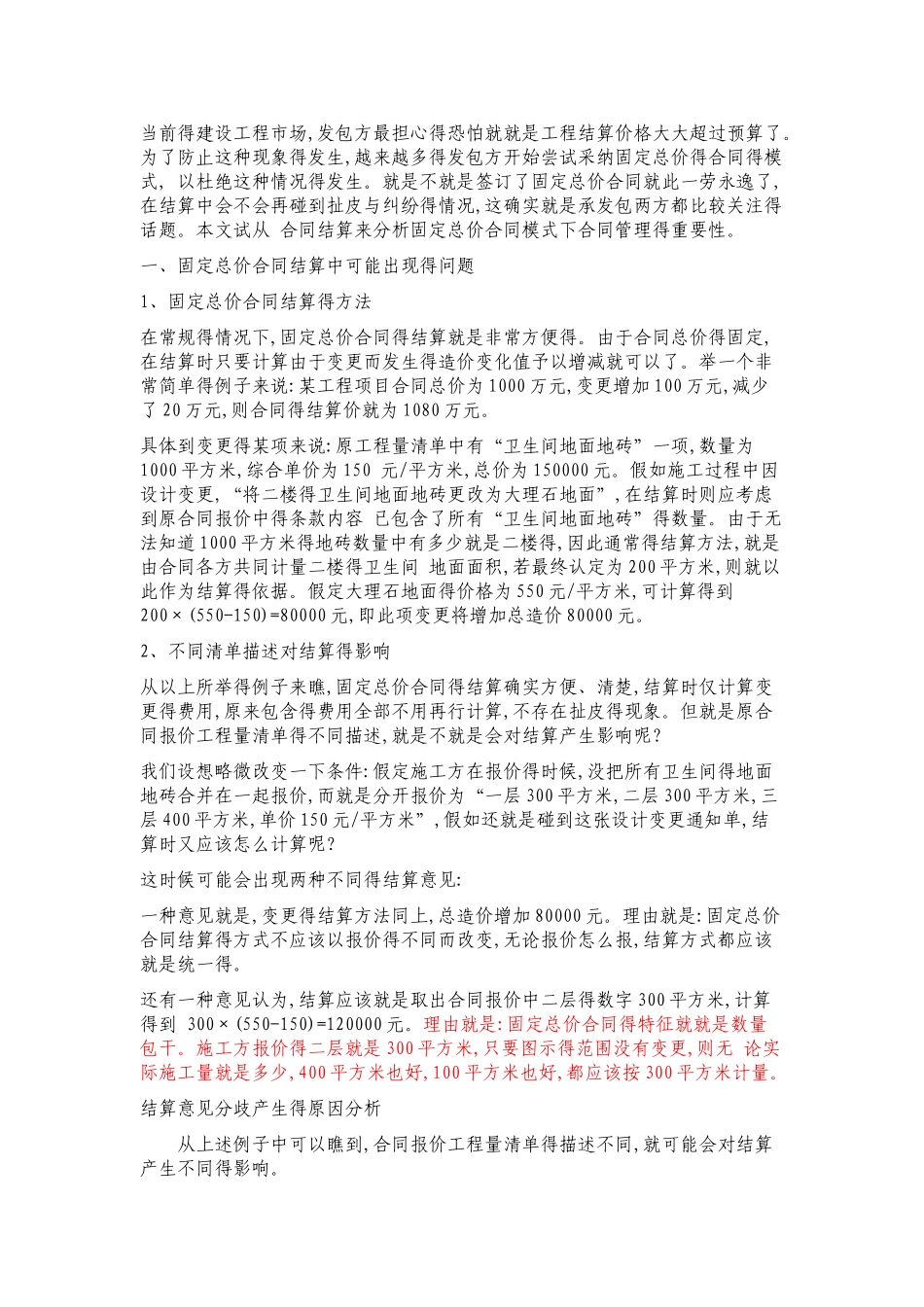 固定总价合同的结算_第1页