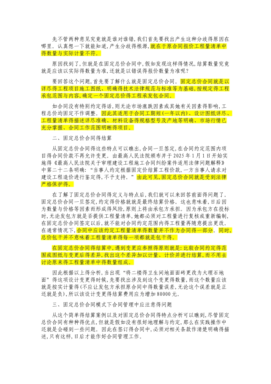 固定总价合同的结算_第2页