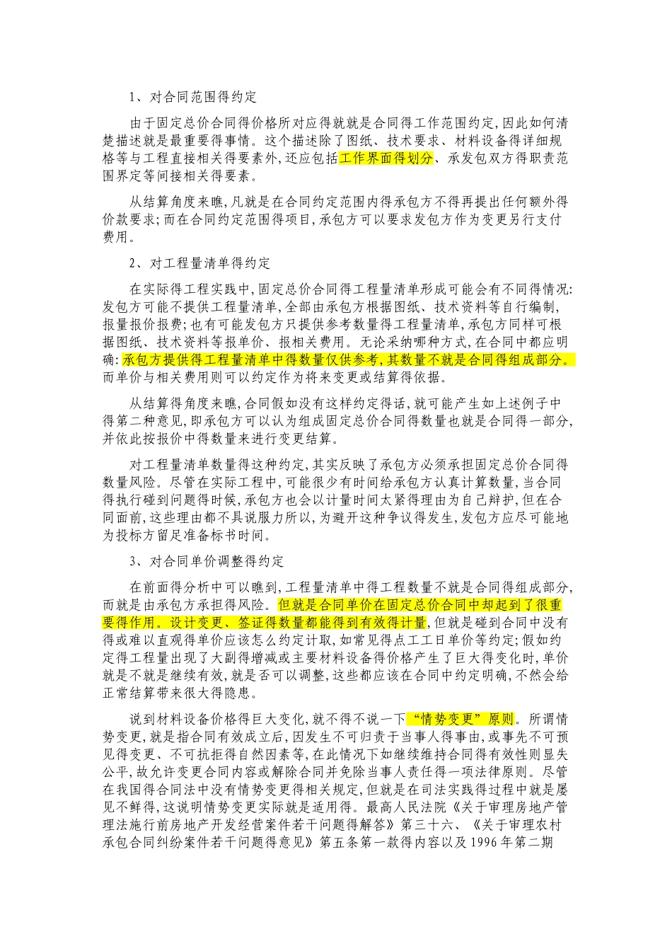 固定总价合同的结算_第3页