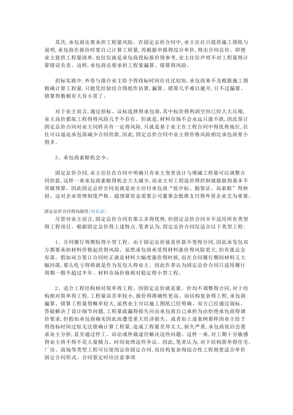 固定总价合同风险分析_第2页