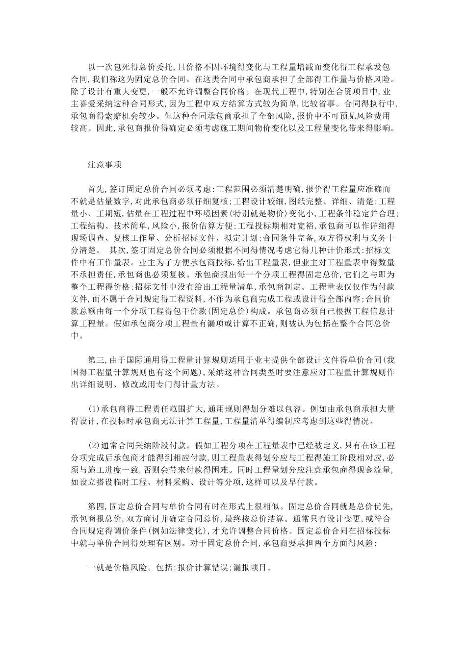 固定总价合同风险分析_第3页