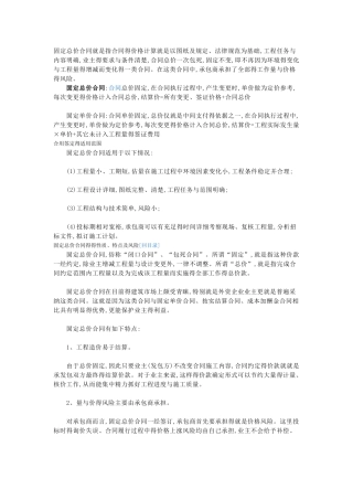 固定总价合同风险分析