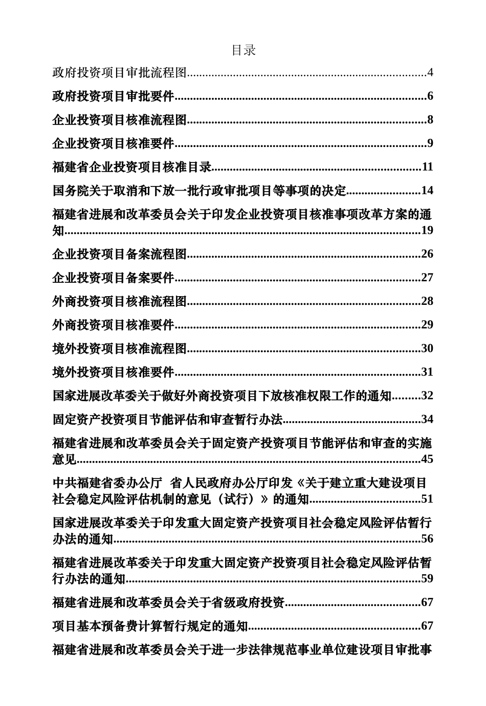 固定资产投资项目审批-核准-备案服务手册_第3页