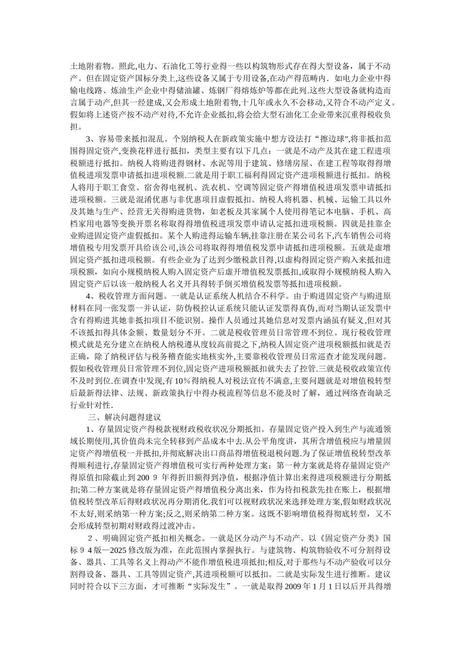 固定资产抵扣增值税有关问题_第2页