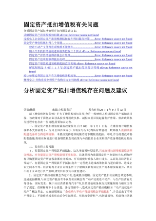 固定资产抵扣增值税有关问题