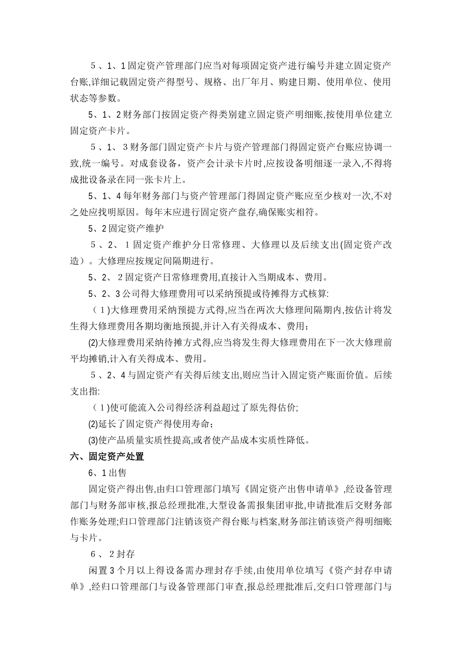 固定资产管理制度、购置流程及操作办法_第3页