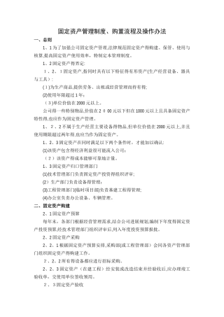 固定资产管理制度、购置流程及操作办法