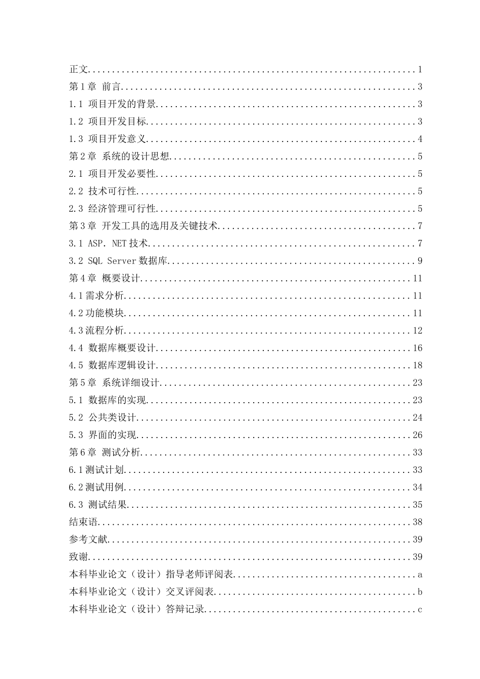 固定资产管理系统的设计与实现--计算机科学与技术毕业论文设计_第2页