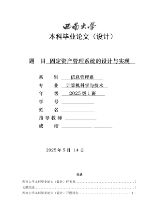 固定资产管理系统的设计与实现--计算机科学与技术毕业论文设计