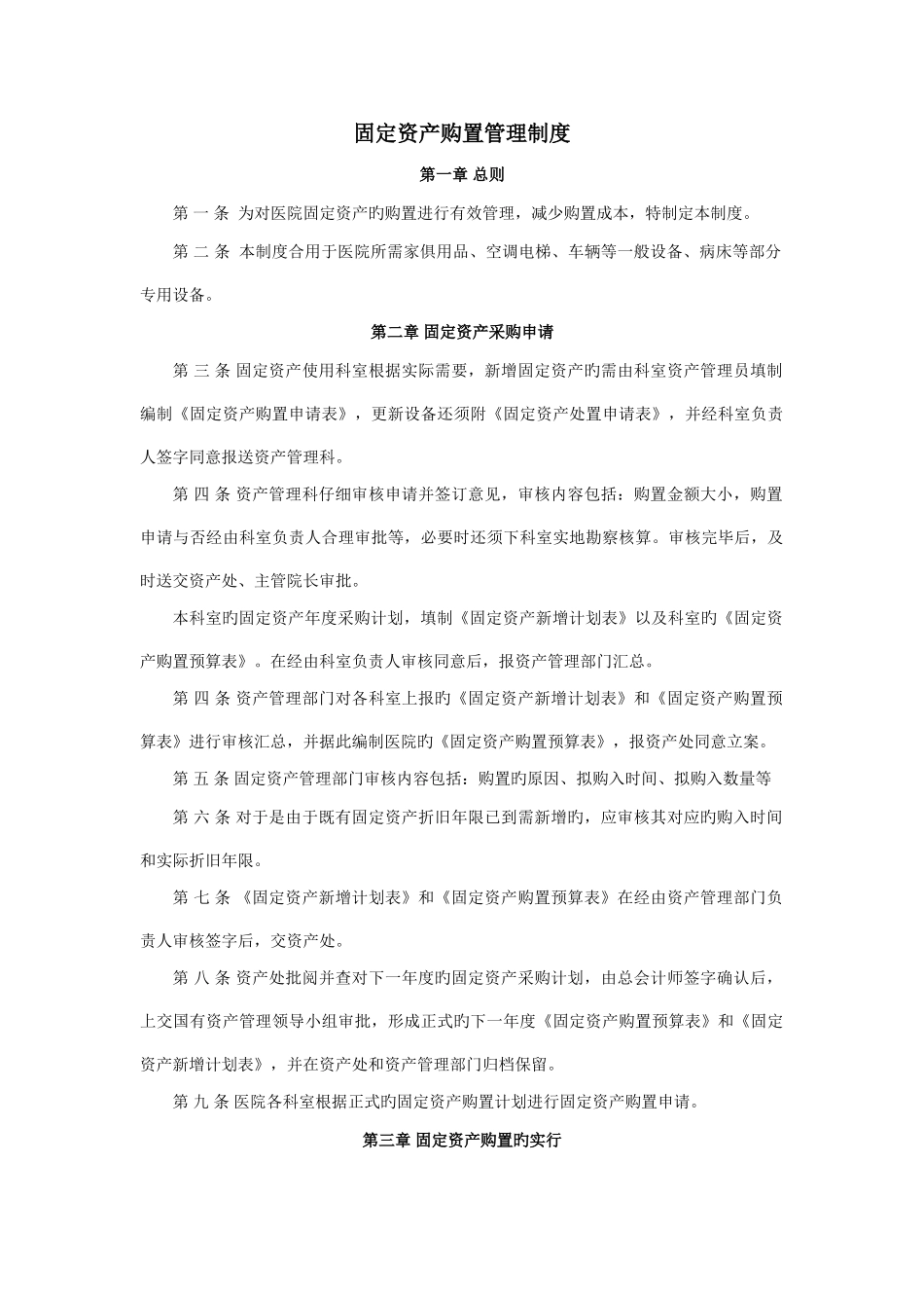 固定资产购置管理制度_第1页