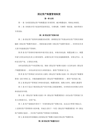 固定资产购置管理制度