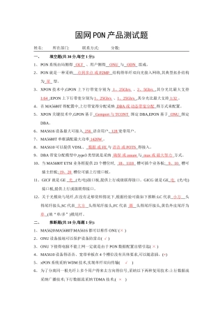 固网PON产品试题