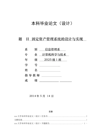 固定资产管理系统的设计与实现计算机科学与技术本科本科论文