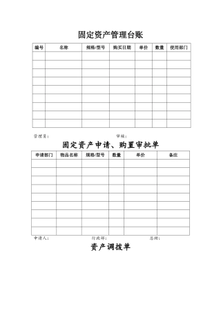 固定资产管理表格