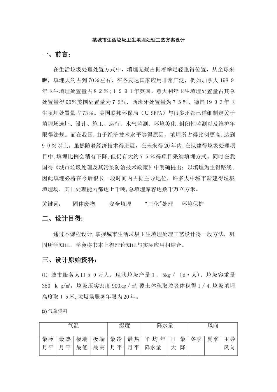 固废课程设计 _第3页