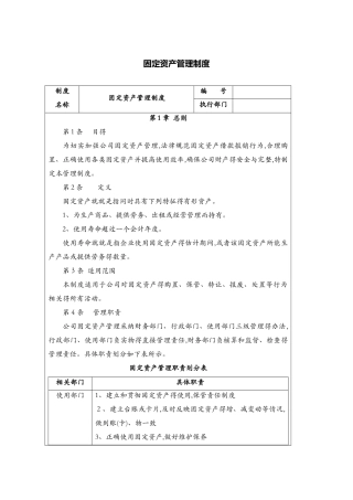 固定资产财务管理制度