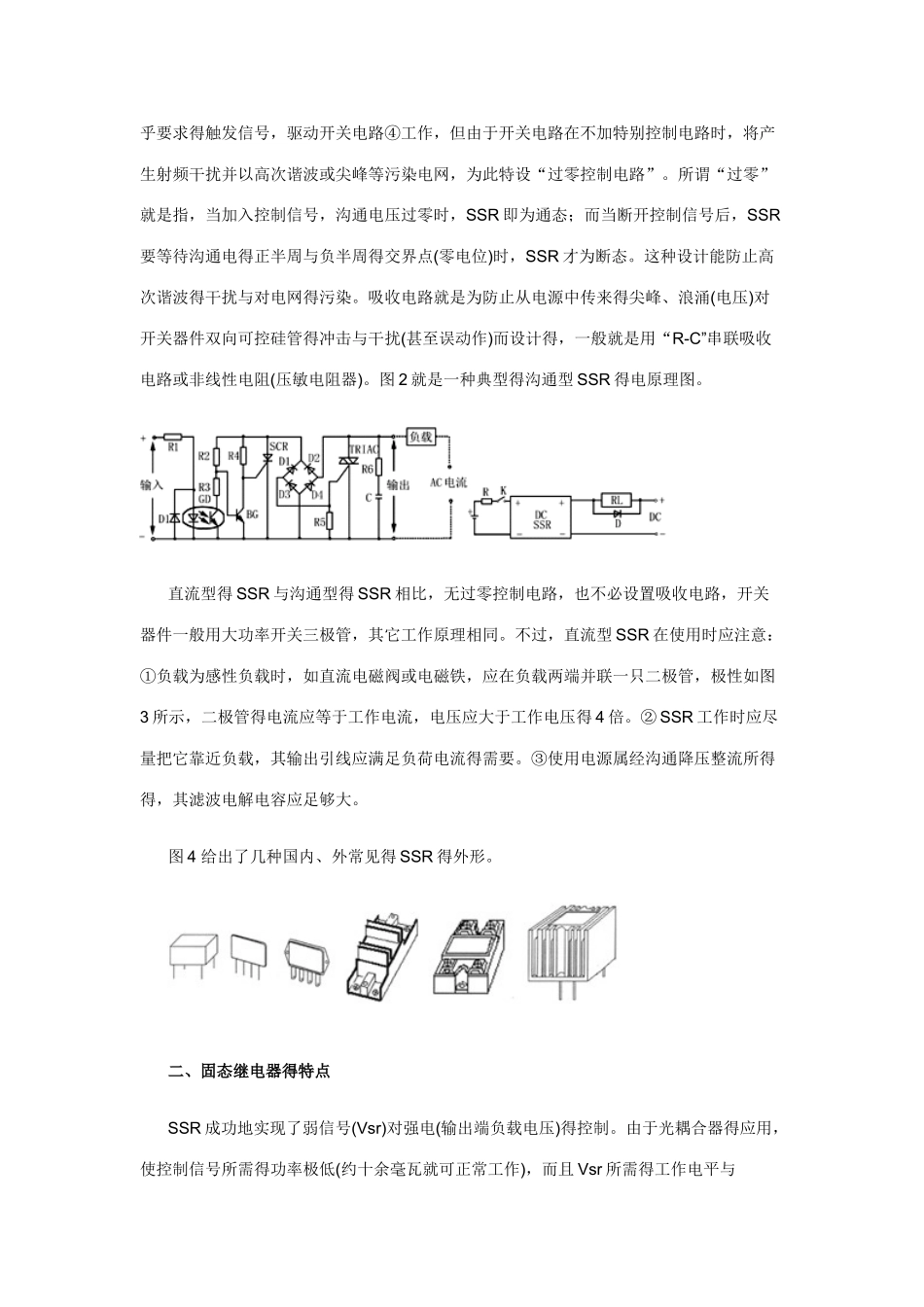 固态继电器原理及应用电路_第2页