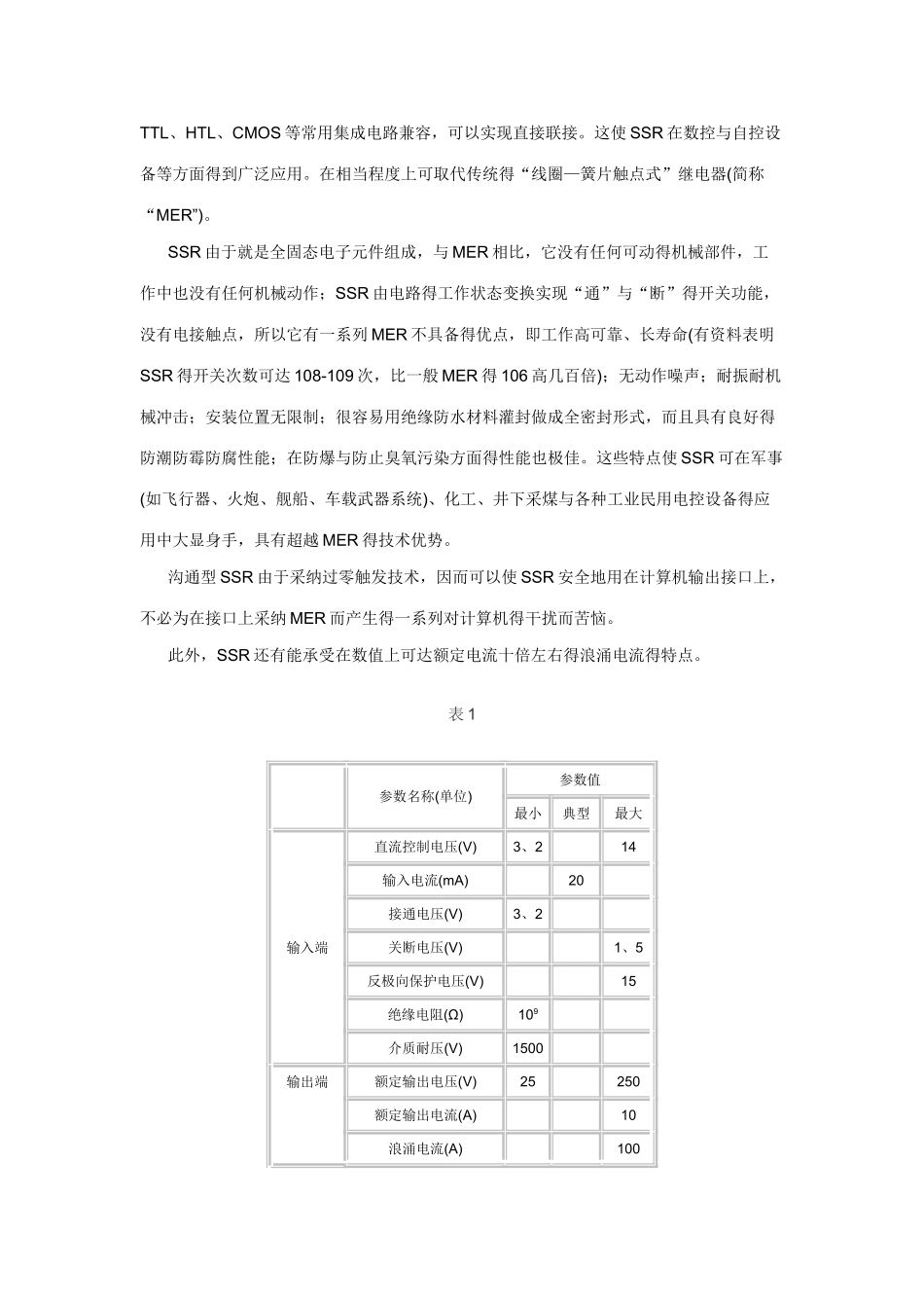 固态继电器原理及应用电路_第3页