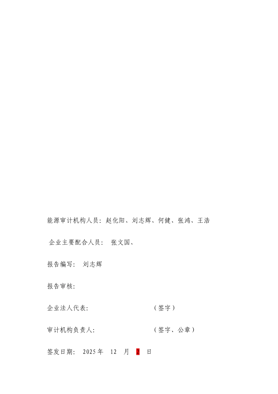 国中乐凯胶片集团公司能源审计报告大学论文_第3页