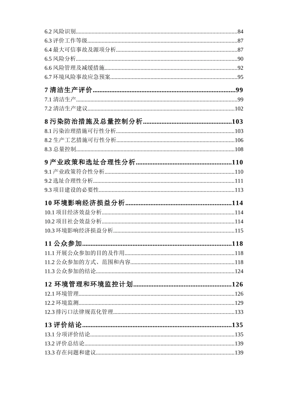 固废电子电器自动化环保处理及再生资源回收项目环境影响报告书_第3页