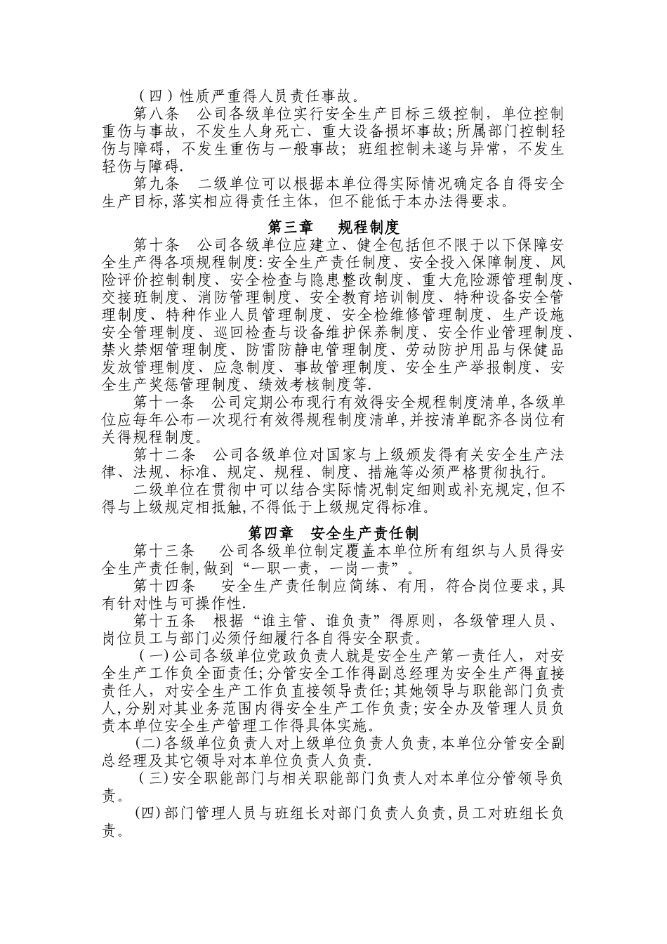 国企房地产公司安全生产管理办法及考核办法_第2页