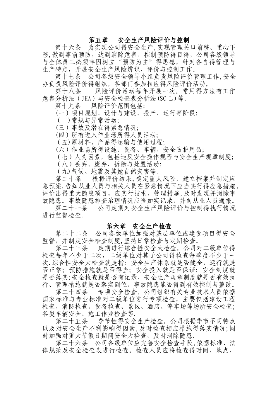 国企房地产公司安全生产管理办法及考核办法_第3页