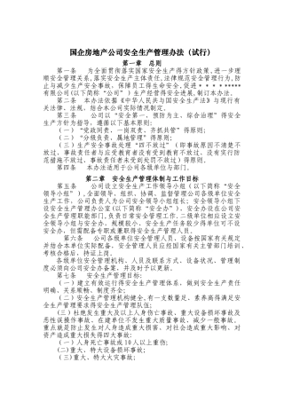 国企房地产公司安全生产管理办法及考核办法
