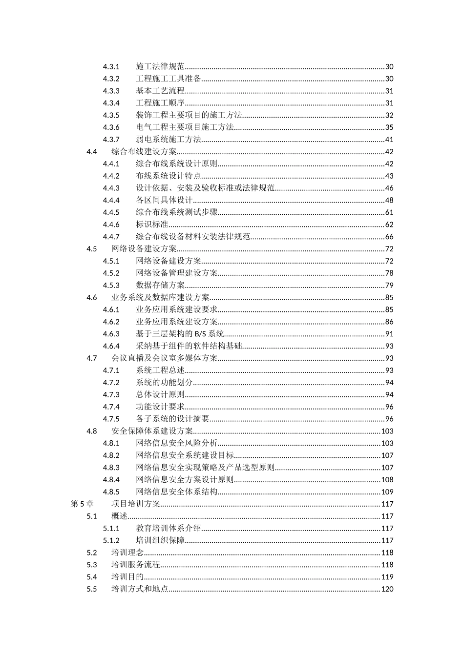 国全政协办公业务资源信息系统-弱电系统集成投招标书--大学毕设论文_第2页