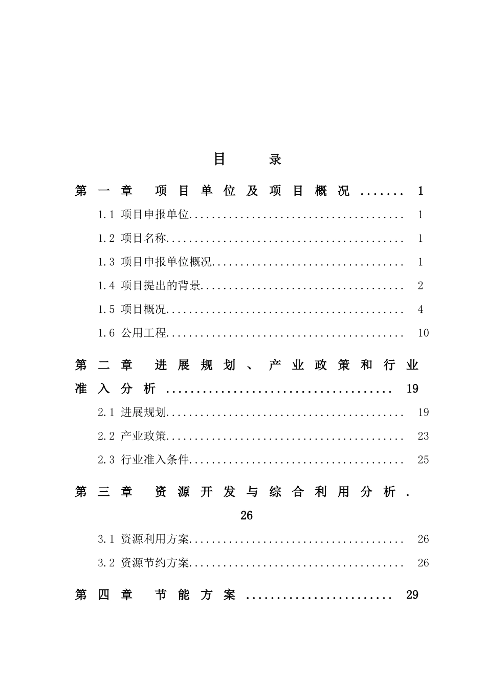 国信开发区人才公寓项目可行性研究报告_第2页
