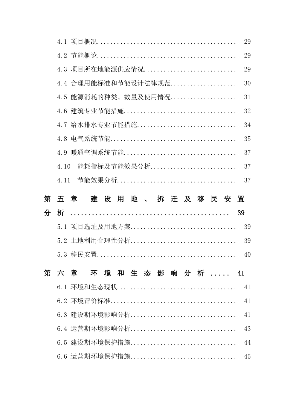 国信开发区人才公寓项目可行性研究报告_第3页
