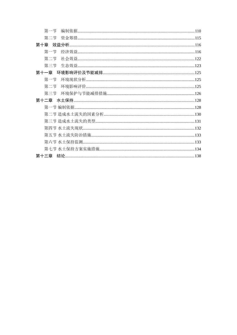 国全新增1000亿斤粮食产能规划临清田间工程实施方案--大学毕设论文_第3页
