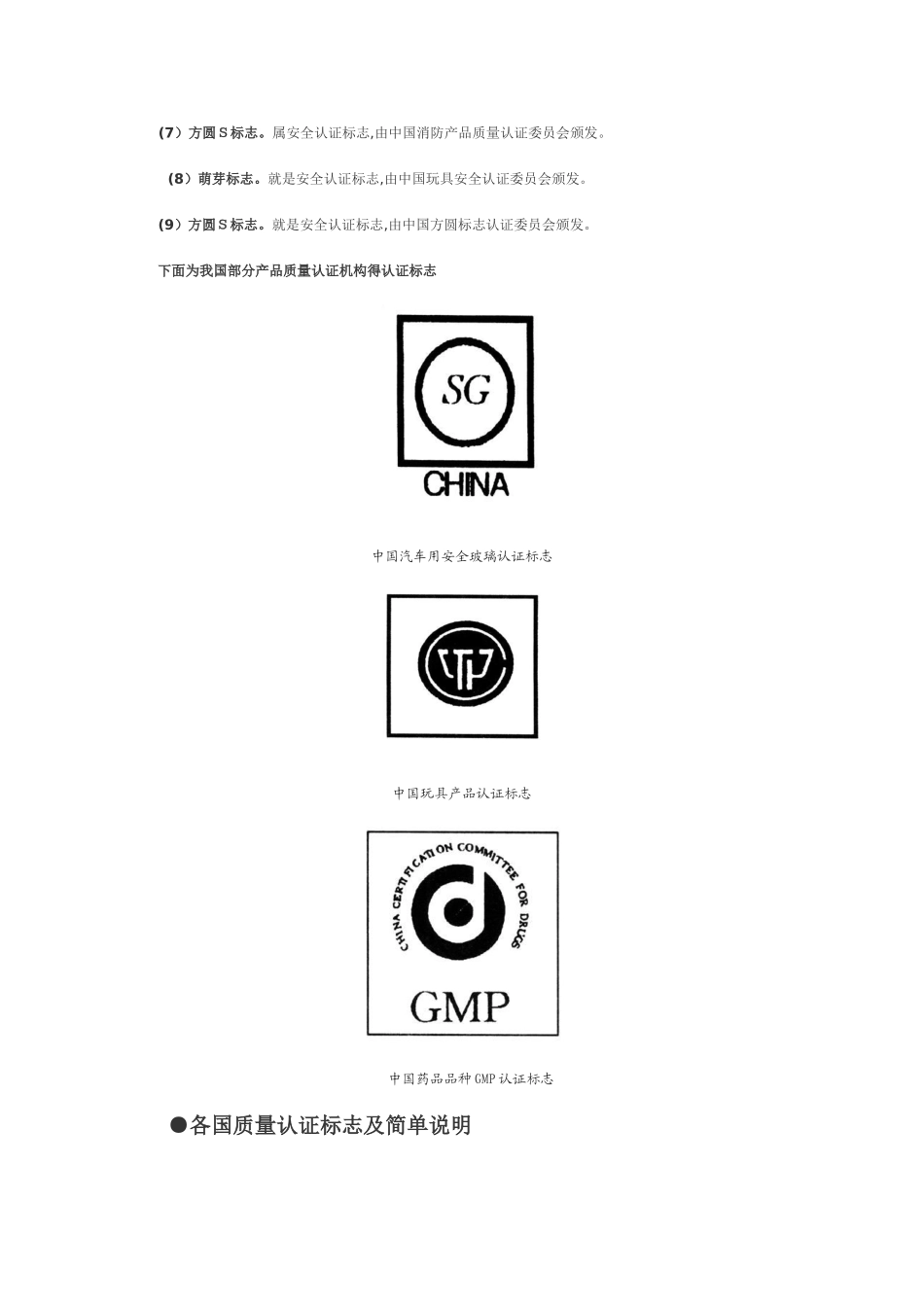 国内及各国产品质量认证标志的种类_第2页