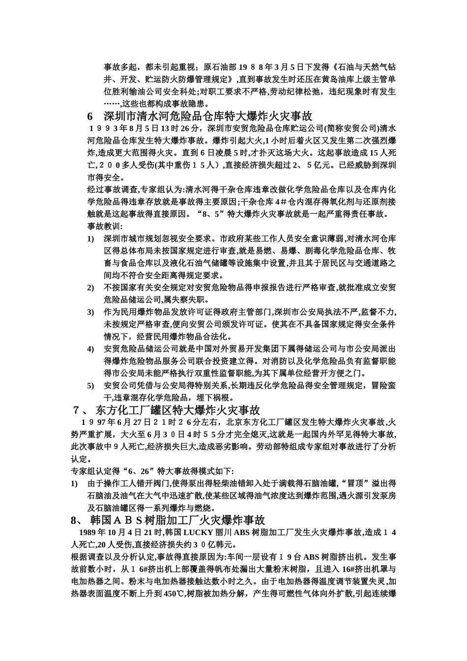 国内外环境安全事故案例_第3页