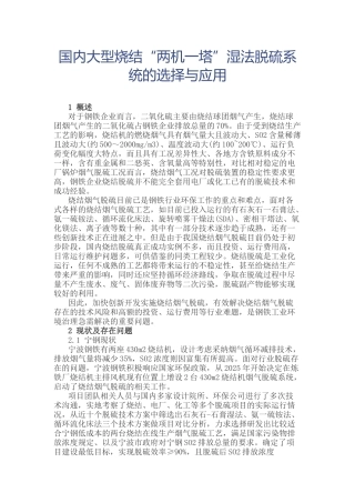 国内大型烧结--两机一塔--湿法脱硫系统的选择与应用本科学位论文