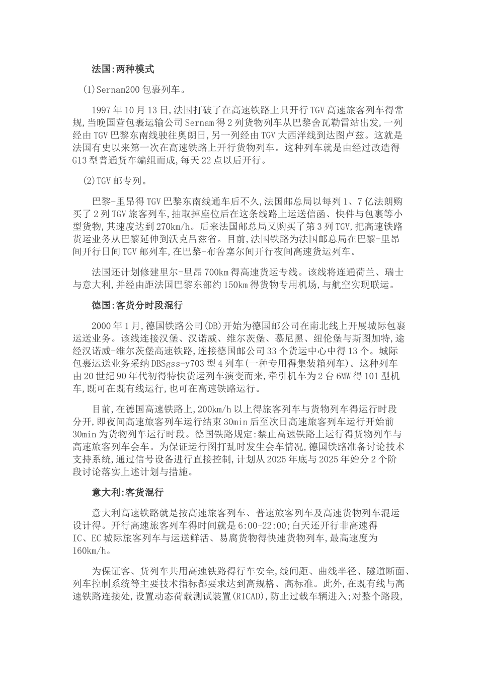 国内外铁路高速货物运输_第3页