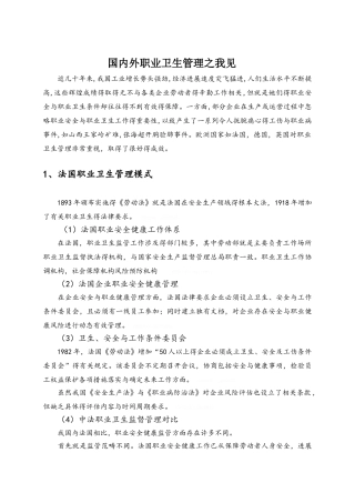 国内外职业卫生管理