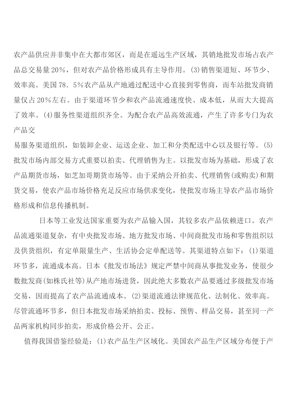 国内外农产品营销现状及发展新模式_第2页