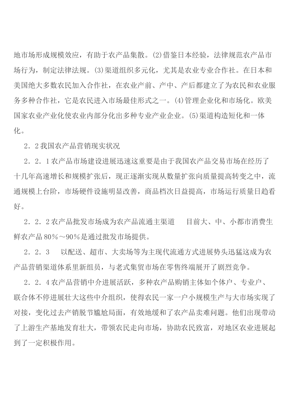 国内外农产品营销现状及发展新模式_第3页