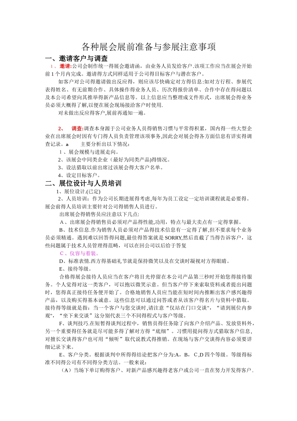 国内外展会准备工作完整篇_第1页