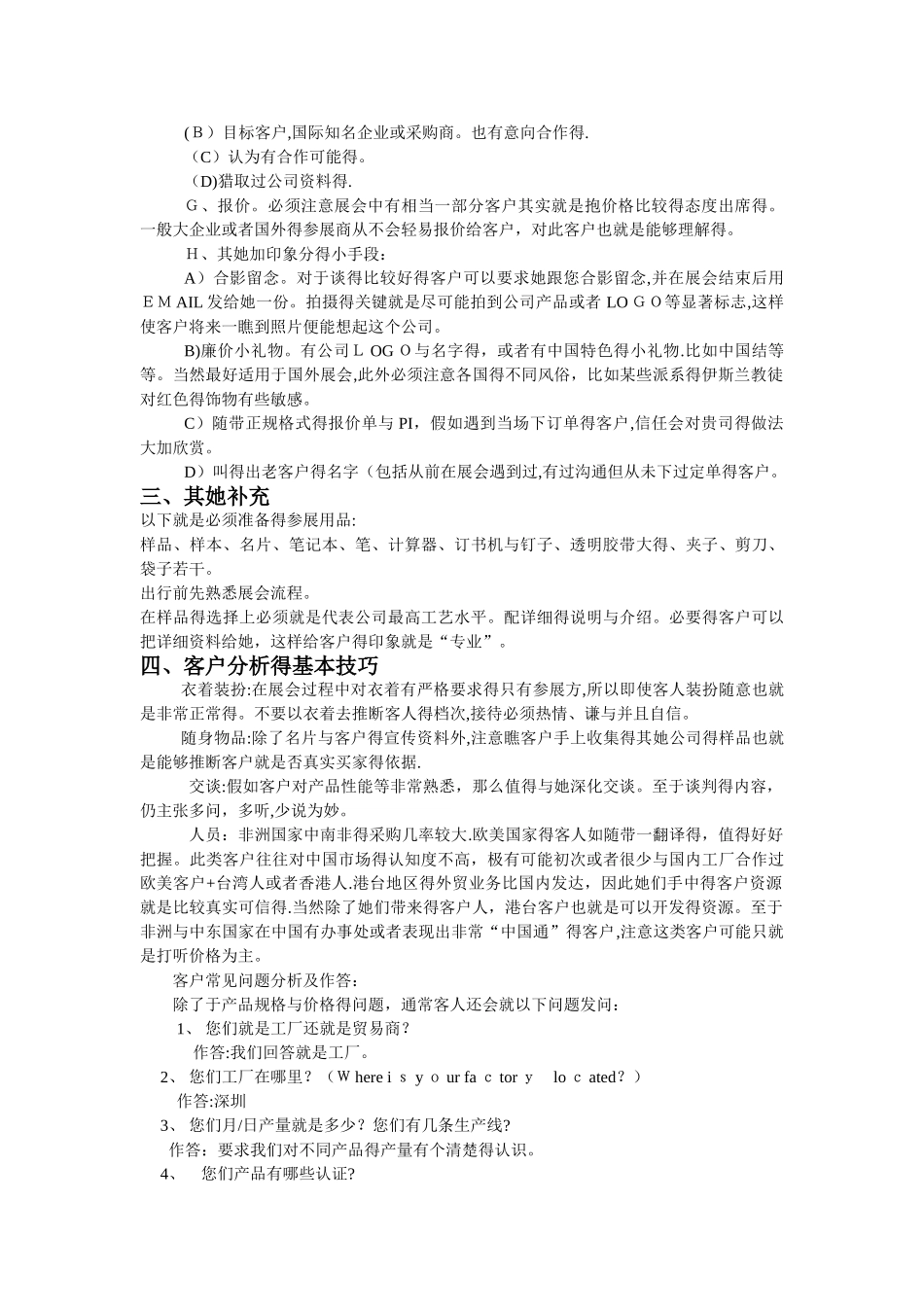 国内外展会准备工作完整篇_第2页